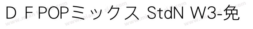 ＤＦPOPミックス StdN W3字体转换